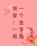 快穿：一局一个金手指
