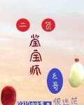 二货鉴宝师幺哥很迷茫