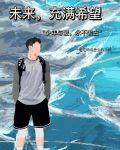 未来，充满希望
