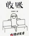收账