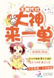 大神来一单