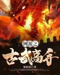 网游之古武高手