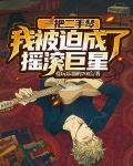 一把二手琴，我被迫成了摇滚巨星
