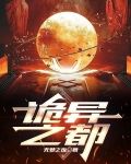 诡异之都