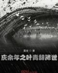 庆余年之万灵系统