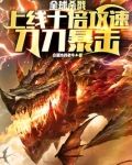全球杀戮：上线十倍攻速刀刀暴击