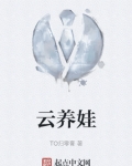 云养娃