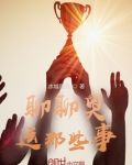 聊聊奥运那些事