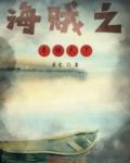 海贼之拳倾天下