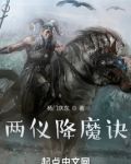 两仪降魔诀