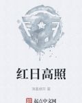 红日高照