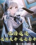 亿倍返还：送出废丹，返还圣丹！