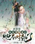 恶婆婆从坟里醒来后，她不对劲了