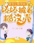 穿书七零：笑死！娇娇披着糙汉壳