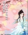 逆天萌宝：鬼医娘亲倾城记
