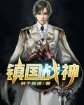 战神归来