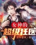 盖世仙医杨洛