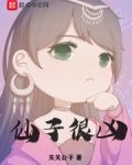 仙子很凶
