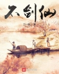 不剑仙