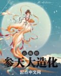 山海经：参天大造化