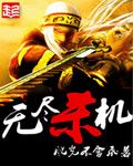 游戏开始