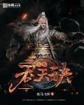 吞天邪尊柳无邪徐凌雪