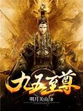 九五至尊在线观看