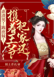重生后嫁你哥，杀你全家，夺你江山