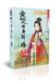 爱相随替身新娘