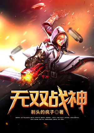 无双战神古凡