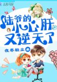 陆爷的小心肝又逆天了