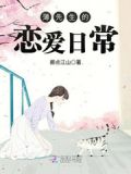 韩先生情谋已久