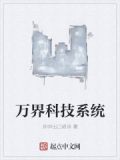 万界科技系统