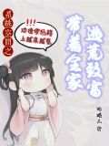 系统空间之带着全家逃荒致富