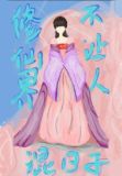 咸鱼修仙记