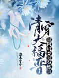 清穿大福晋：皇阿玛竟是秦始皇