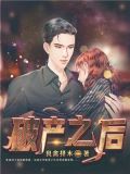 破产之后