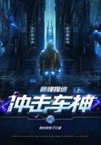 巅峰极速：冲击车神
