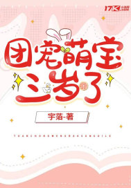 团宠萌宝三岁了