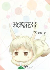 玫瑰花带