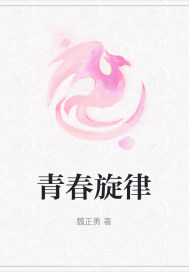 青春地旋律