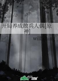 开局养成散兵人偶[原神]