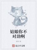 姑娘你不对劲啊