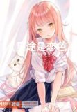 星途是恋色