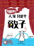 惊悚游戏？人家只是个弱女子