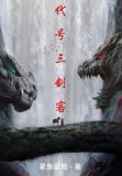 代号  三剑客