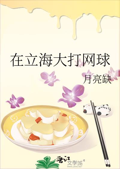 在立海大打网球