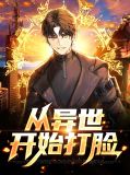 从异世开始打脸秦秋