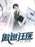 傲世狂医秦洛楚轻语完结