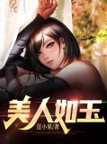 马仲李春梅